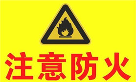防火等级测试