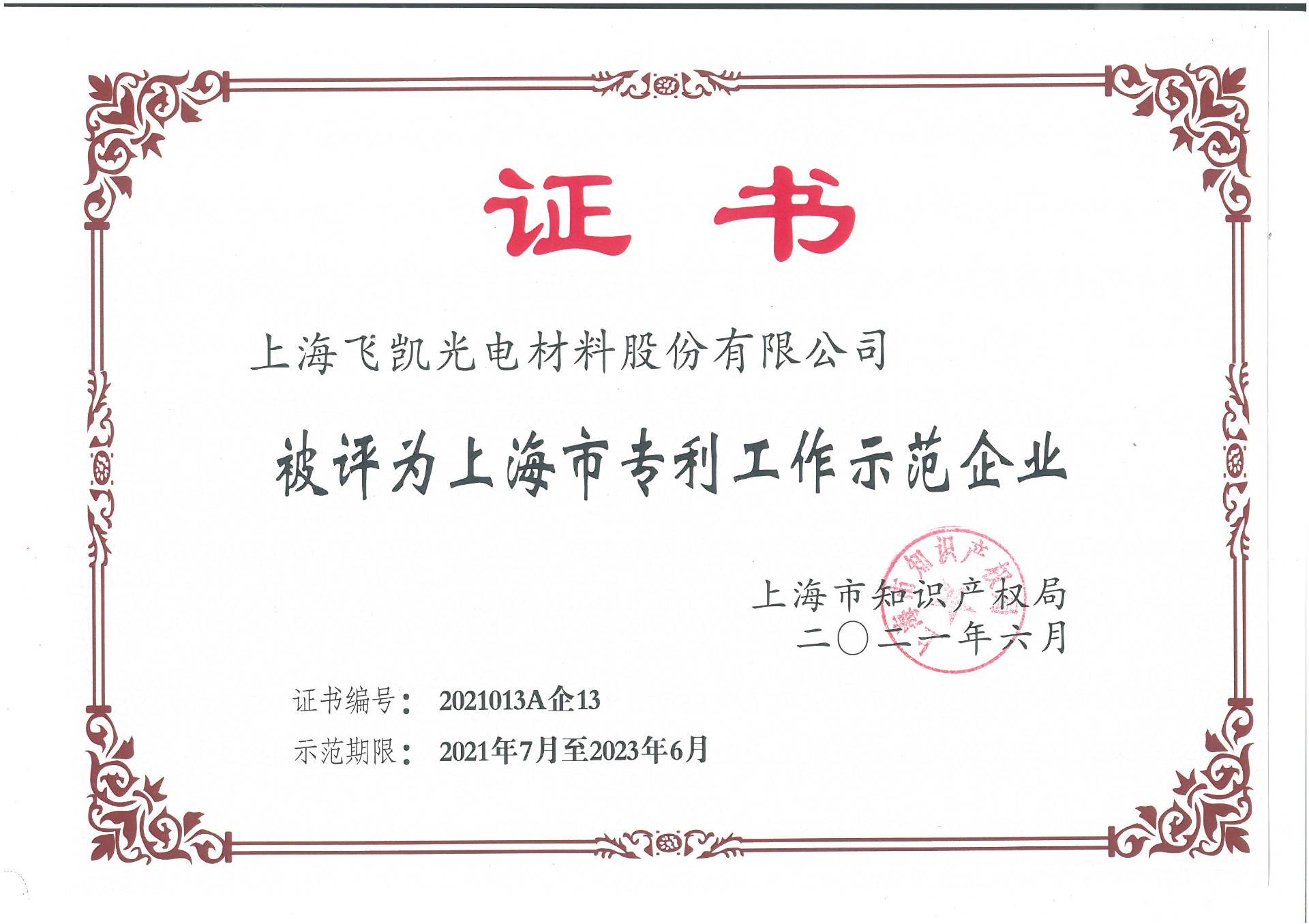 企业资质